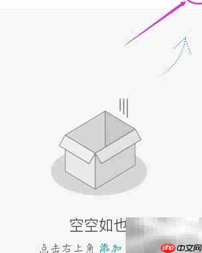 学习通待办事项设置方法