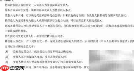 读懂保险合同的5个关键点