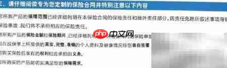 读懂保险合同的5个关键点