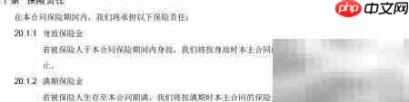 读懂保险合同的5个关键点