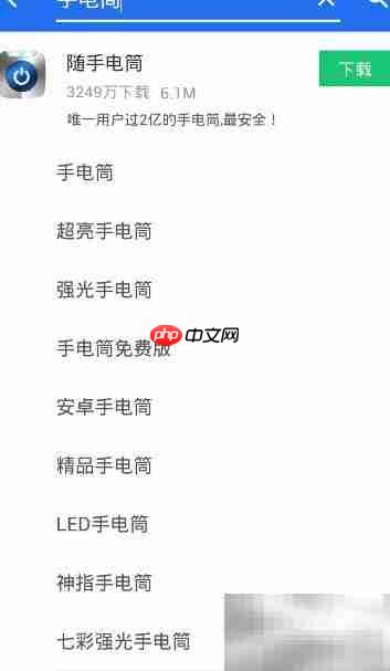 手电筒病毒防范与清除