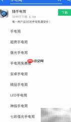 手电筒病毒防范与清除