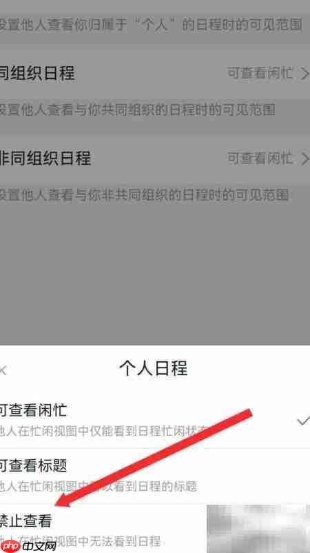 钉钉个人日程隐私设置方法