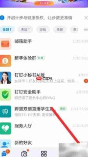 钉钉个人日程隐私设置方法