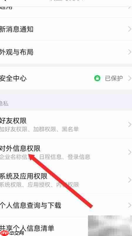 钉钉个人日程隐私设置方法