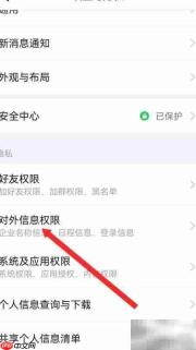 钉钉个人日程隐私设置方法