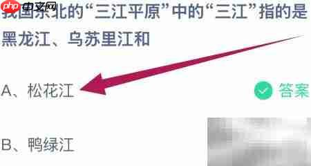 三江平原的三江指哪三条河？