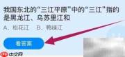 三江平原的三江指哪三条河?