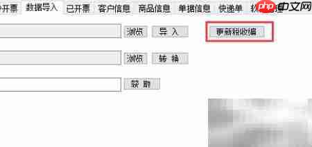 金税接口自动开票