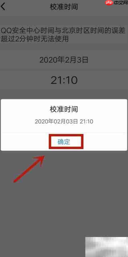 QQ安全中心自动校准时间方法