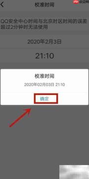 QQ安全中心自动校准时间方法