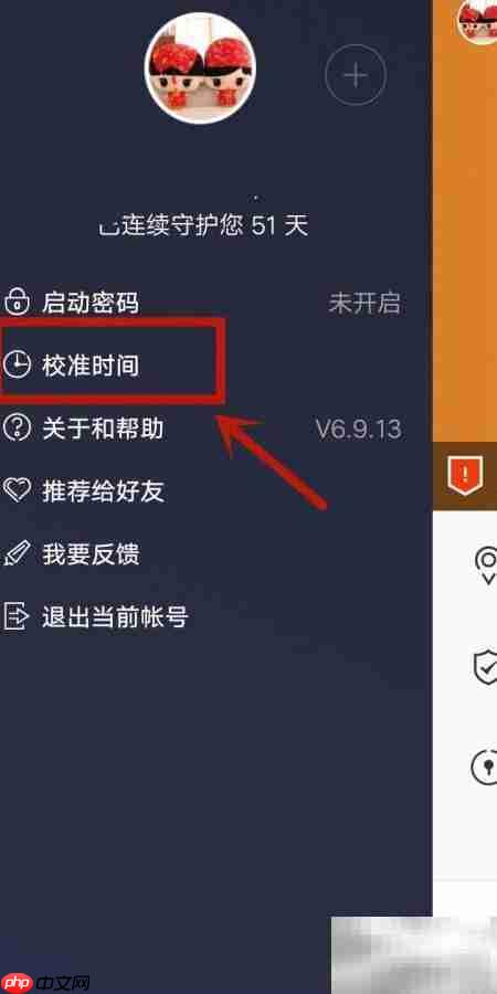 QQ安全中心自动校准时间方法