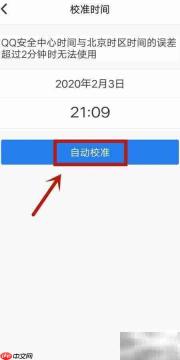 QQ安全中心自动校准时间方法