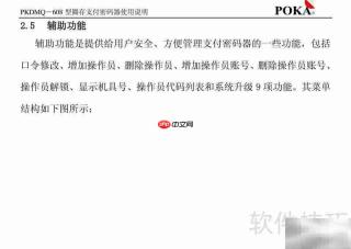 宝嘉PKDMQ-608圈存密码器