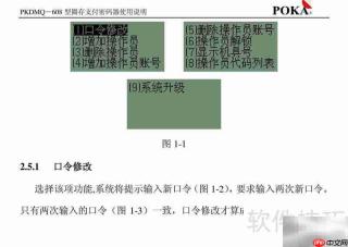 宝嘉PKDMQ-608圈存密码器
