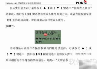 宝嘉PKDMQ-608圈存密码器