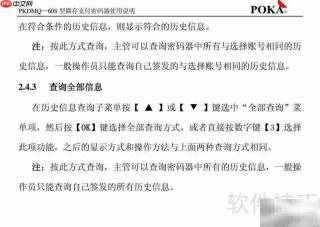 宝嘉PKDMQ-608圈存密码器