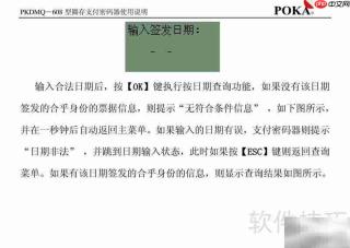 宝嘉PKDMQ-608圈存密码器