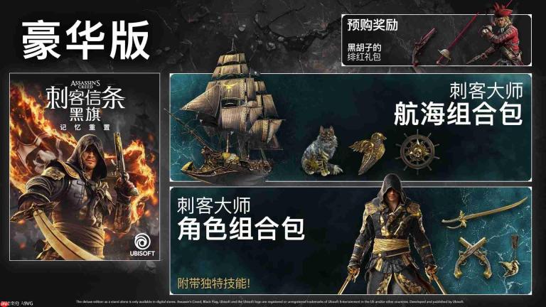 《刺客信条 黑旗 记忆重置》将于7月9日发售