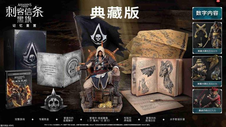 《刺客信条 黑旗 记忆重置》将于7月9日发售
