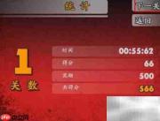 光头强悍马闯关攻略