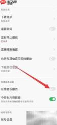 关闭OPPO音乐在线服务方法