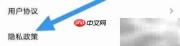 乐音清扬隐私政策查看指南