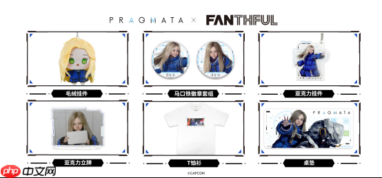 FANTHFUL出品 《PRAGMATA》官方正版授权系列周边