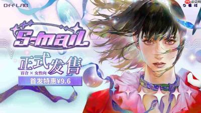 亡妻回忆录?女性向情感叙事游戏《S-mail》现已正式发售!