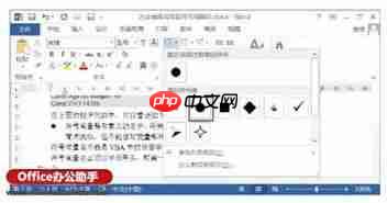 Word如何添加项目符号