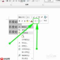 Word如何添加项目符号