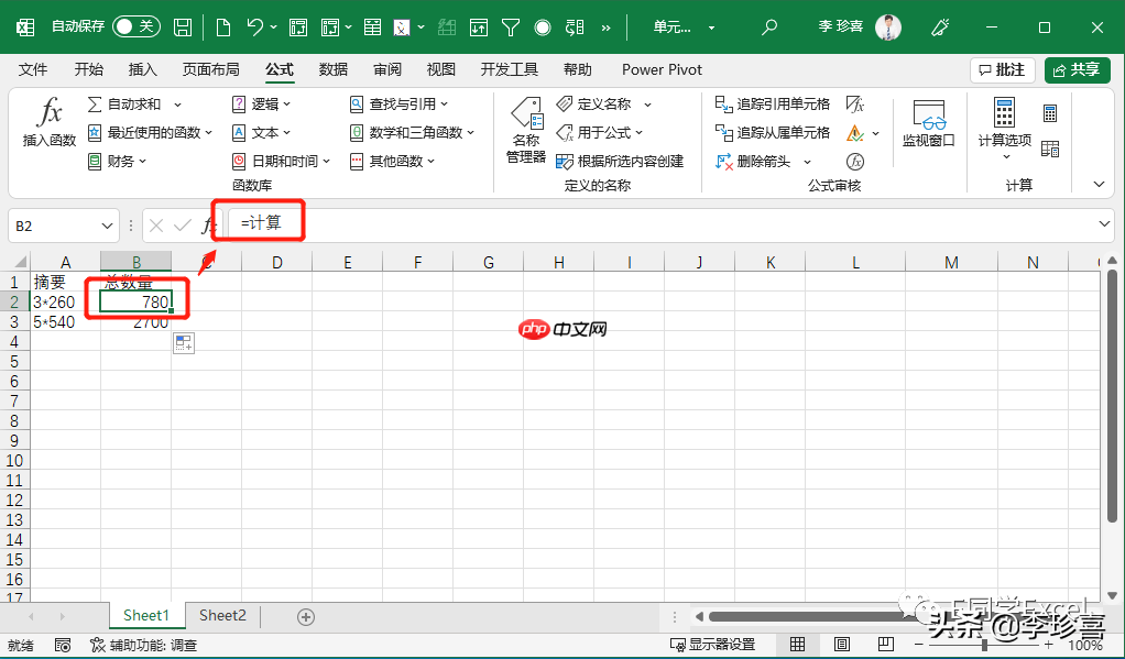 Excel批量计算表达式有哪些技巧