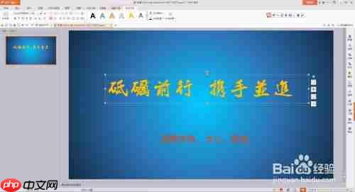 如何设计PPT字体