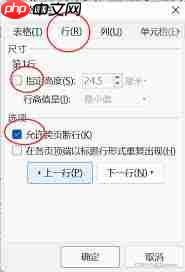 word表格如何不跨页显示