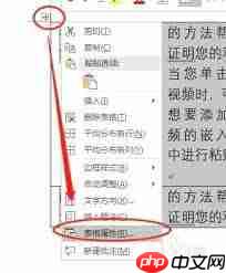 word表格如何不跨页显示