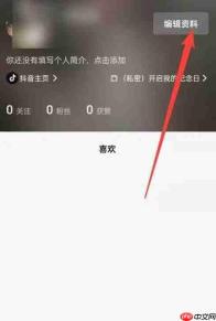 剪映怎么修改剪映号?-剪映修改剪映号的方法
