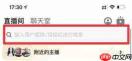 探探怎么搜索别人昵称