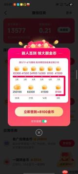 抖音极速版全民涨现金在哪里进入