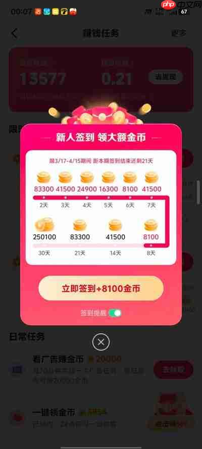 抖音极速版全民涨现金在哪里进入