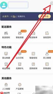 外卖邦门店宝账号密码修改