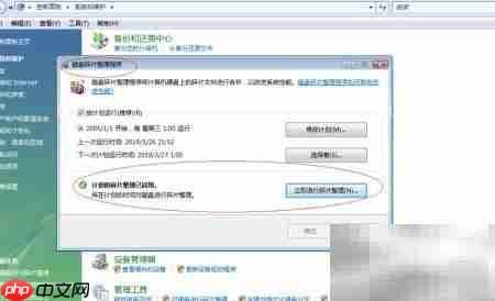 Vista x64硬盘碎片整理指南