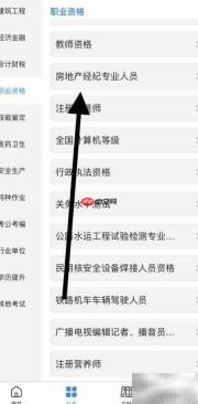 考试宝中查找房地产经纪方法