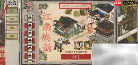 江南百景图更新内容一览