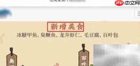 江南百景图更新内容一览