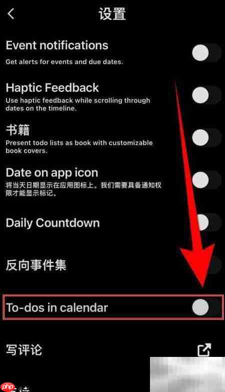 如何在日历中打开Vantage待办事项