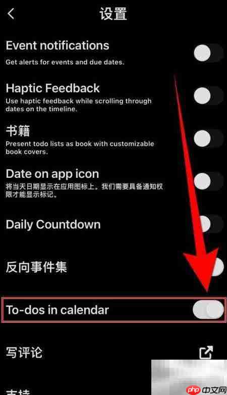 如何在日历中打开Vantage待办事项