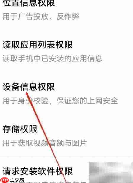 地瓜视频开通设备权限