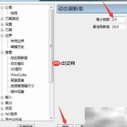 PowerMill 2017最小帧数设置方法