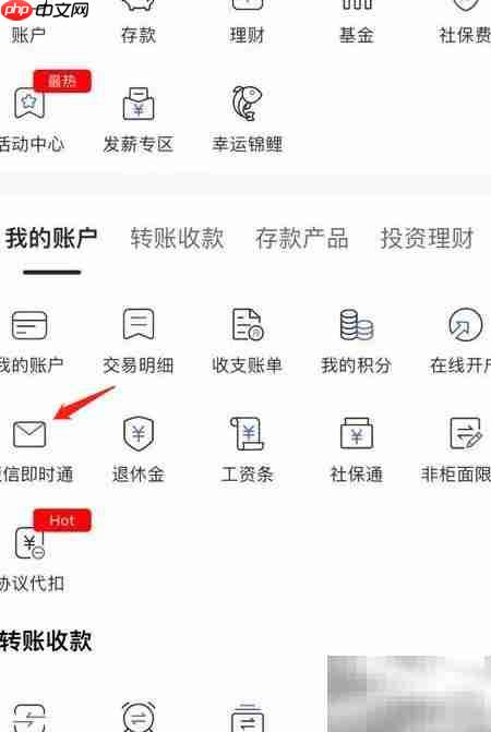 河北银行短信通查看方法