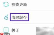倒班助手缓存清除方法